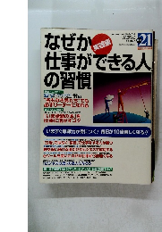 THE21　2002年1月号