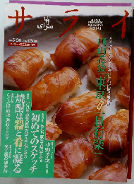 サライ　1999年5/20号