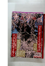 サライ　2000年3/16号