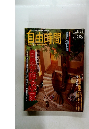 自由時間　1993年　6/17