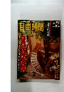自由時間　1993年　6/17