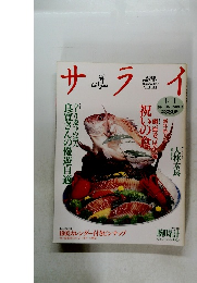 サライ　1993年1/1号