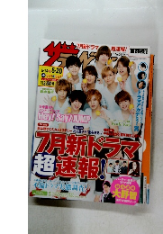 ザテレビジョン　2016年　No.20