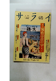 サライ　6月18日号