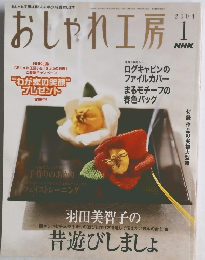 おしゃれ工房　2004年1月号