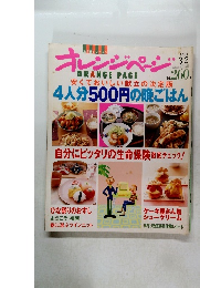 オレンジペ　ORANGEPAGE　2001年　3/2