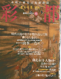 旅の手帖 2005年春号