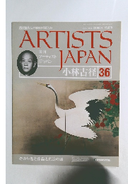 ARTISTS JAPAN 36