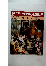 朝日百科 世界の歴史　68