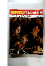 朝日百科日本の歴史　111 近代Ⅱ 第一次世界大戦前後