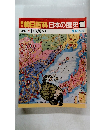朝日百科日本の歴史　108　 近代Ⅰ 植民地 内と外　5月15日号