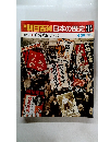 翌朝日百科日本の歴史　114　近代Ⅱ-4 政党政治と軍部