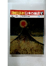 朝日百科日本の歴史　115　近代 II 都市と原郷　近代化への問い　7月3日号