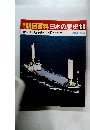 朝日百科日本の歴史118　近代Ⅱ-8 飛行機・車・船