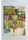 ランナーズ　1997　9