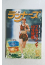 ランナーズ　1997年10月号