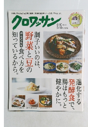 クロワッサン　2016年6/10号