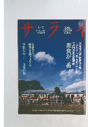 サライ　3月7日号