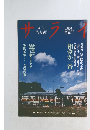 サライ　3月7日号