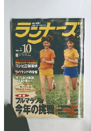 ランナーズ　1998年10月号