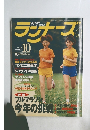 ランナーズ　1998年10月号