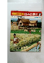 朝日百科日本の歴史39　稲と金属器　1月4・11日号