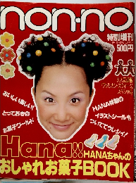 non-no 特別増刊　1997年