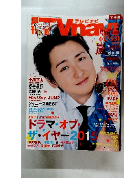 テレビナビ首都圏　2016年6月号