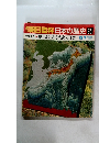 朝日百科日本の歴史35　原始・古代　2 原ニホン人と列島の自然　12月7日号