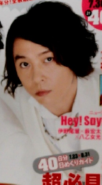 TV　ガイド　2016年7/29号　