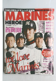 MARINES HEROES 2006千葉ロッテマリーンズ応援号