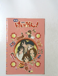 映画　 けいおん!