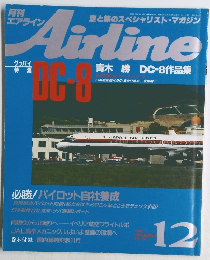 月刊Airline 1987年12月号 No.101