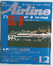 月刊Airline 1987年12月号 No.101