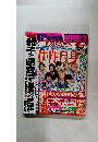 女性自身　8/9号