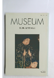 MUSEUM 東京国立博物館研究誌　No.560 1999年6月号