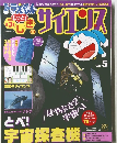 ドラえもん ふしぎのサイエンスVol.5 