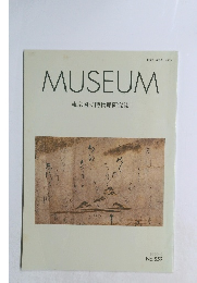 MUSEUM 東京国立博物館研究誌 1999年4月号　No.559