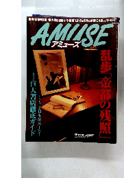 雑誌 AMUSE (アミューズ) 1999年5/12号