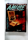 雑誌 AMUSE (アミューズ) 1999年5/12号