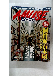 AMUSE アミューズ 1999年3/24号