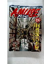 AMUSE アミューズ 1999年3/24号