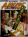 AMUSE アミューズ 　2000年4/12 　日本の古本屋2000年ガイド