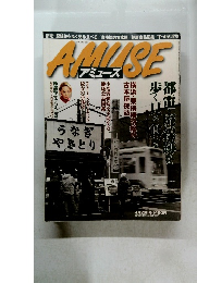 AMUSE 4月26日号　