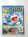 ドラえもん ふしぎのサイエンス　Vol.1