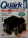 Quark クォーク　1991年8月号