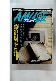 AMUSE (アミューズ)　8/25号