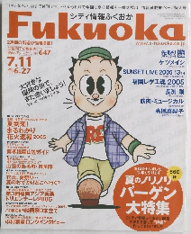 Fukuoka　No.647　2005年7/11号