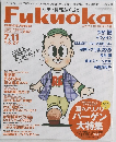 Fukuoka　No.647　2005年7/11号