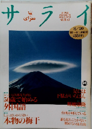 サライ　8/20号